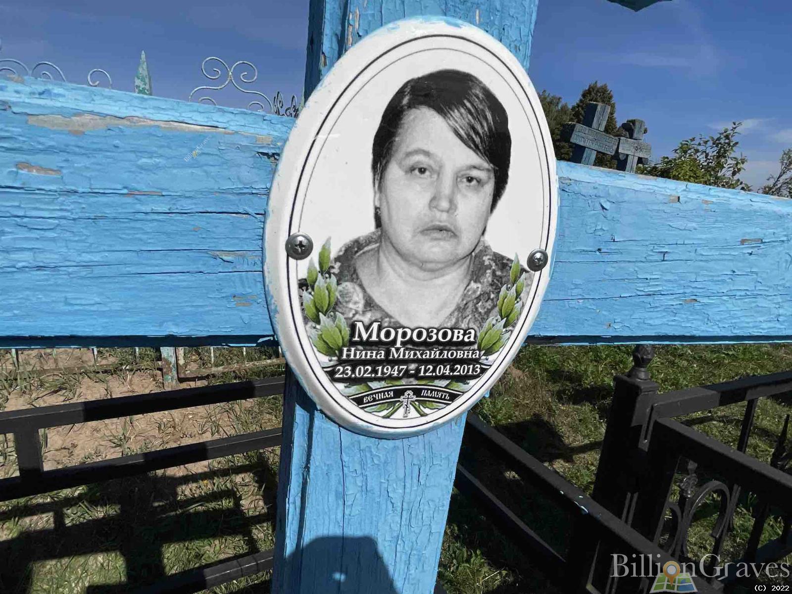 Морозова Нина Михайловна