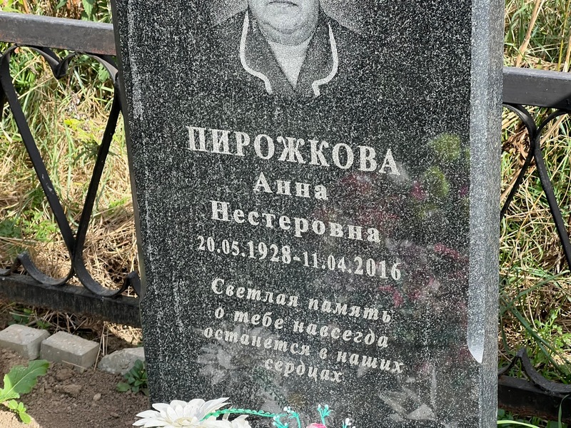 Пирожкова