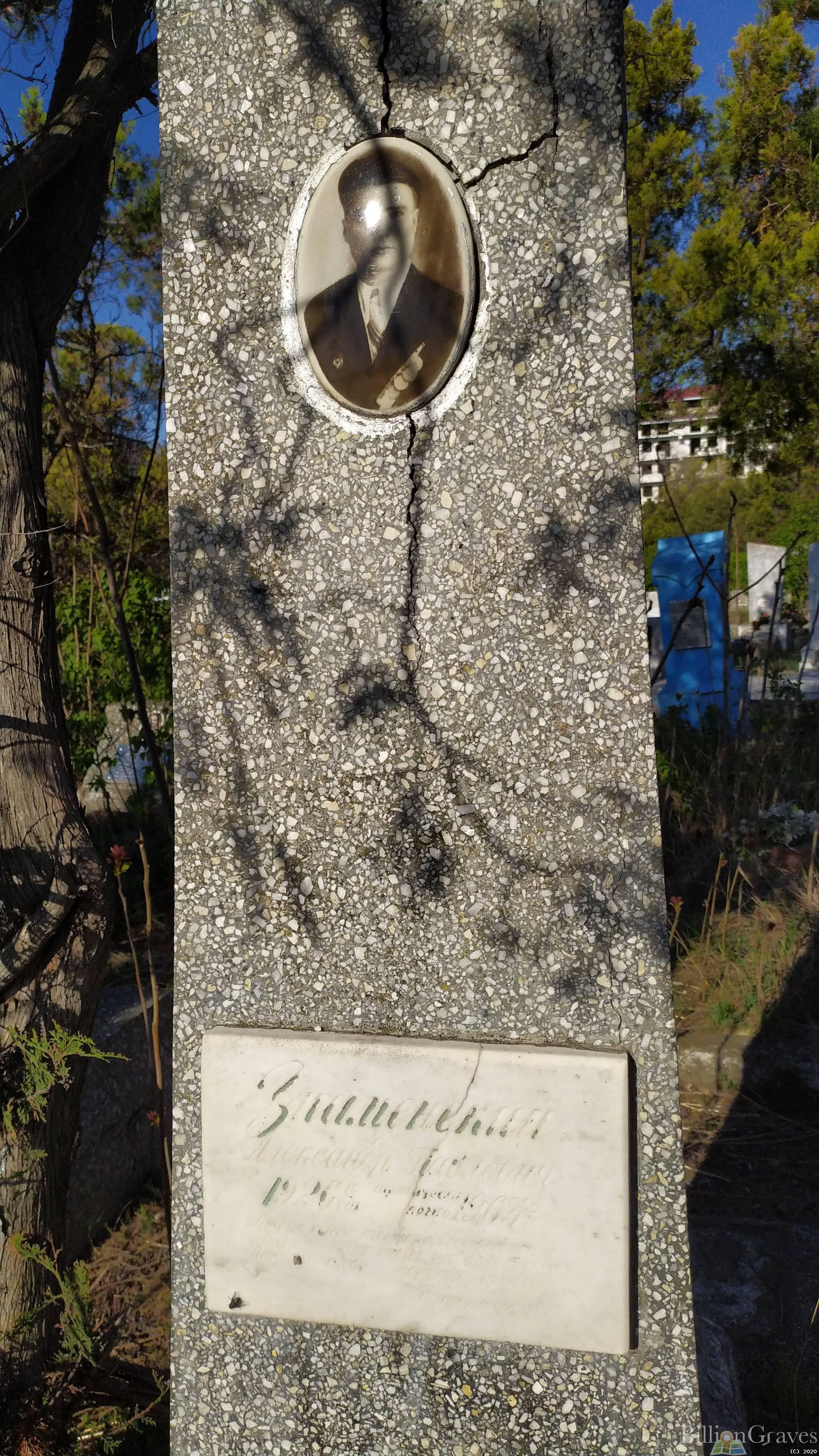 Знаменский Александр Павлович