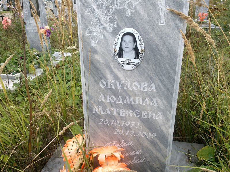 Окулова
