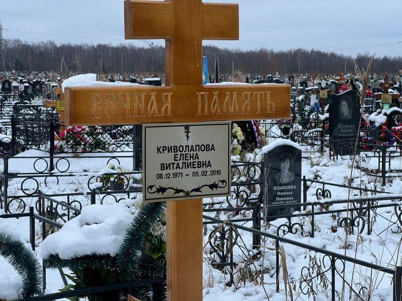 Криволапова