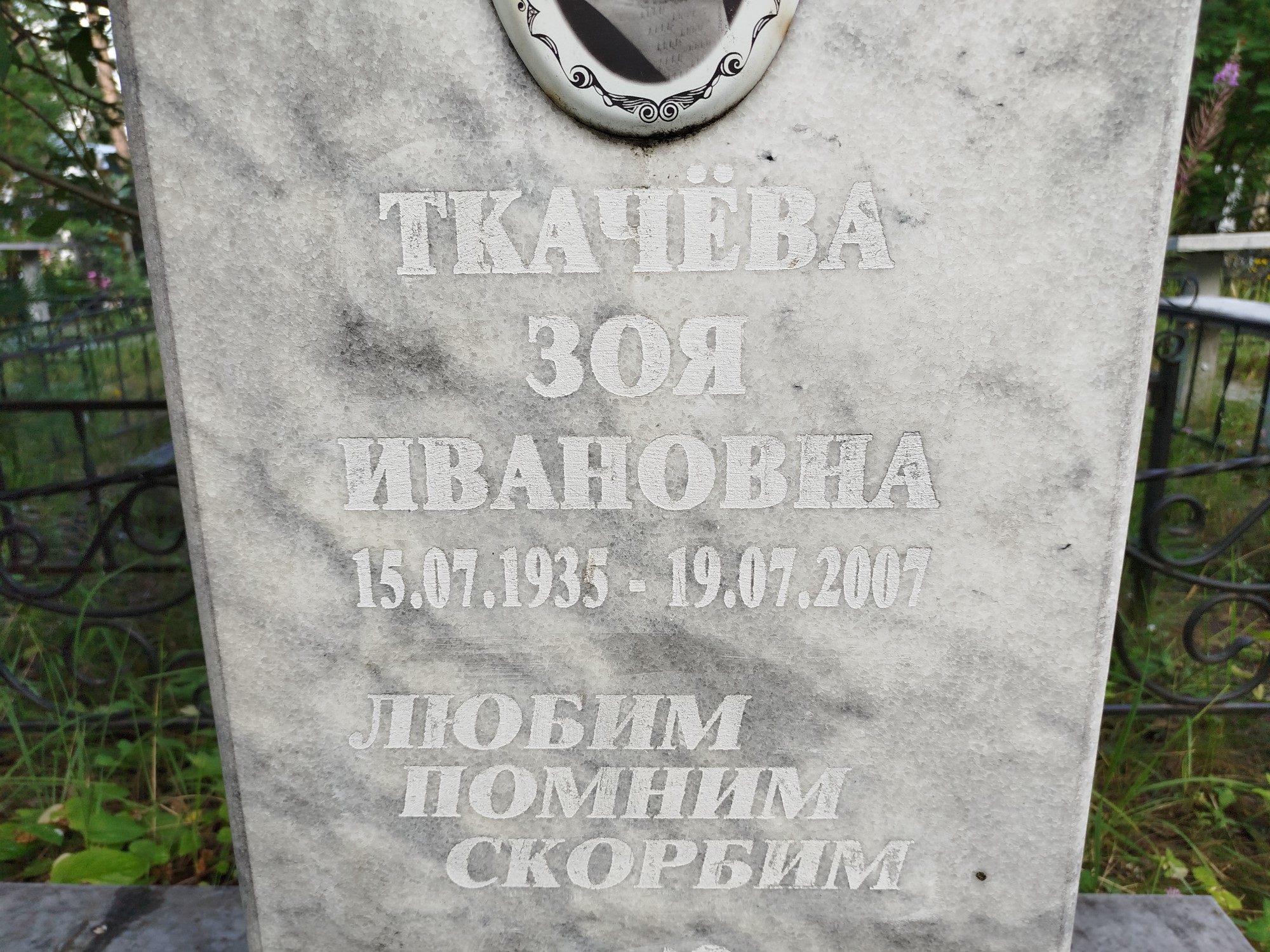 Ткачева Зоя Ивановна