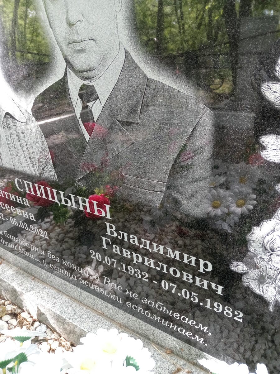 Спицын Владимир Гаврилович