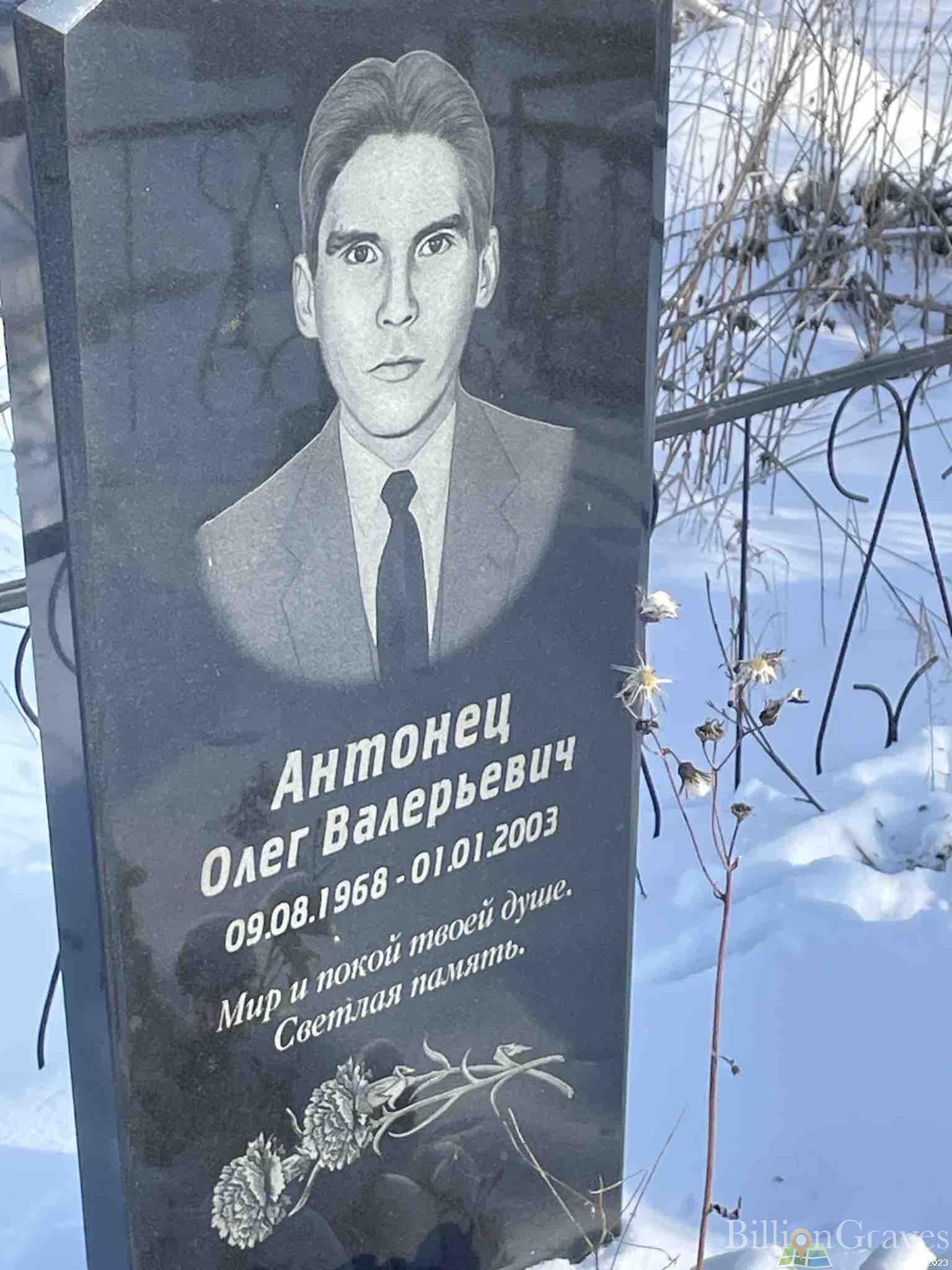 Антонец Олег Валерьевич