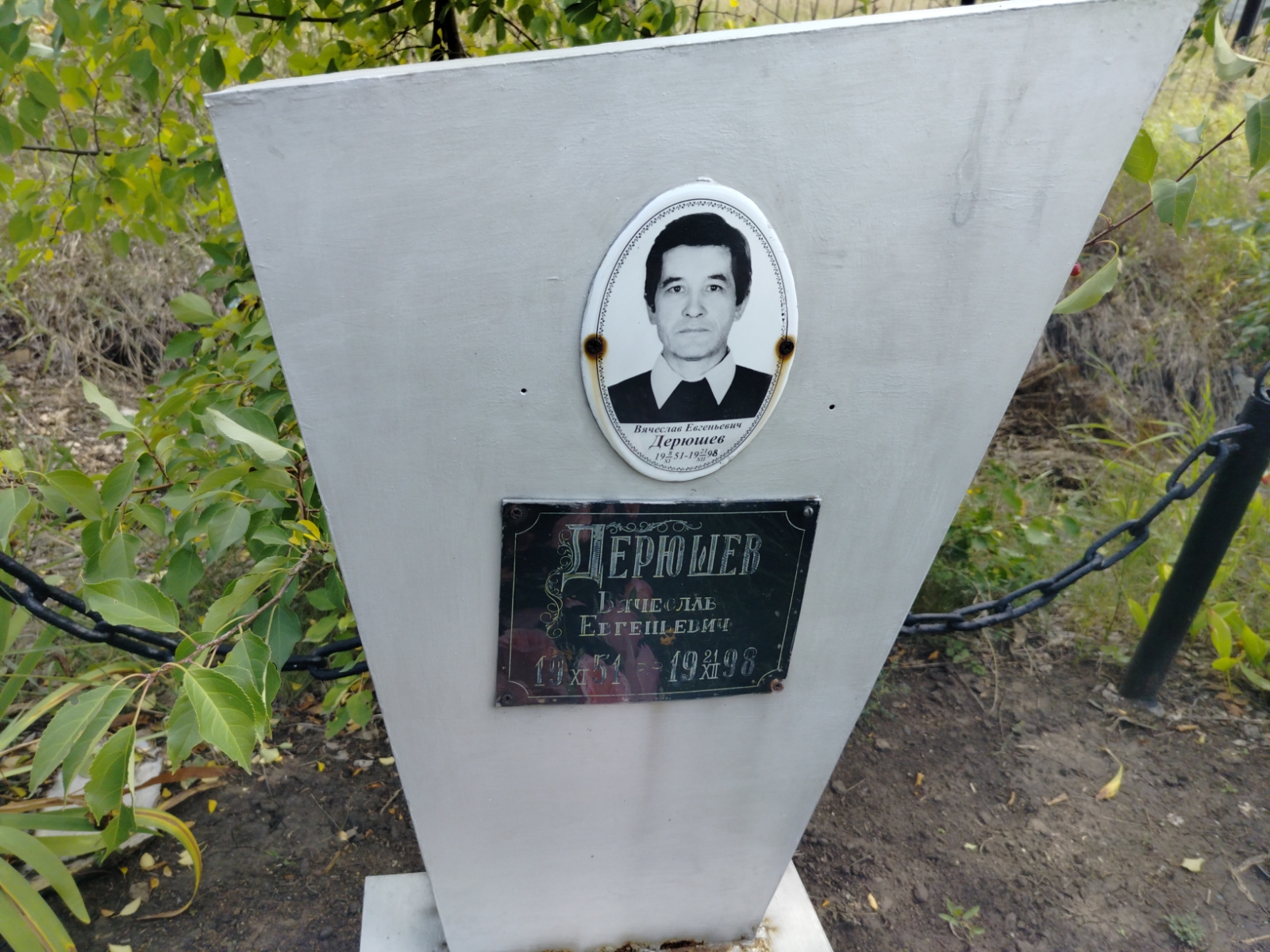Дерюшев Вячеслав Евгеньевич