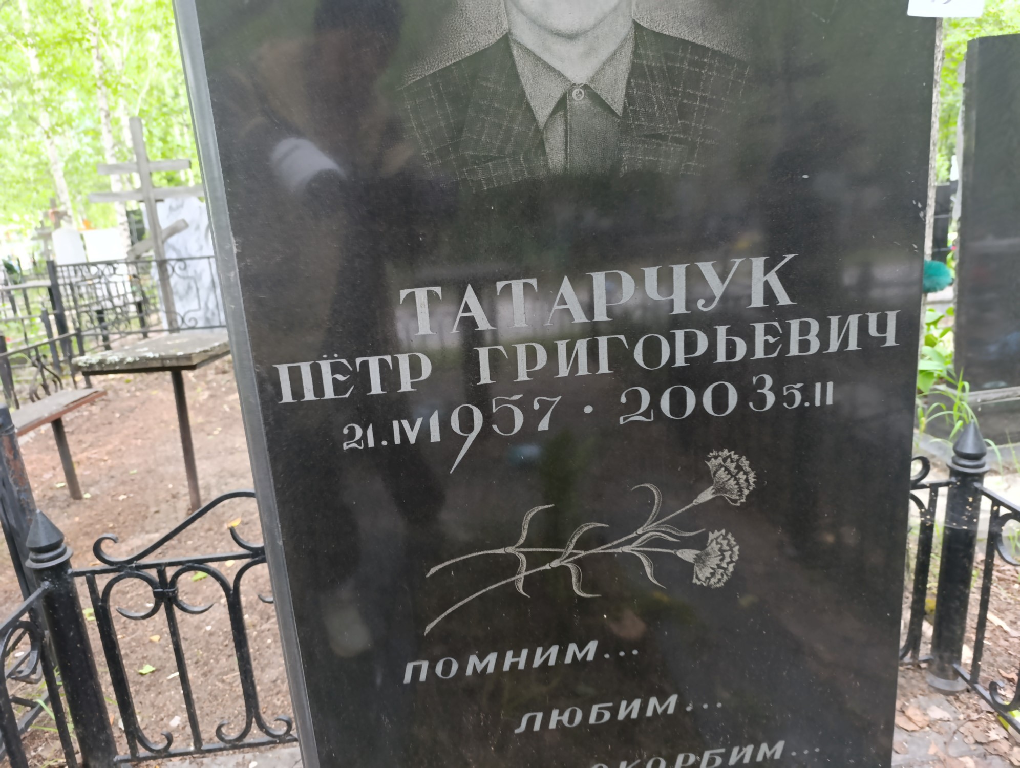 Татарчук Пётр Григорьевич