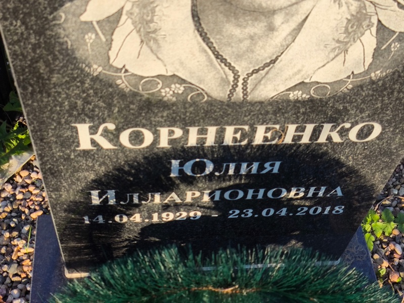 Корнеенко