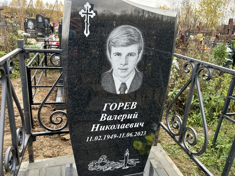 Горев
