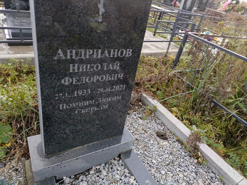 Андрианов
