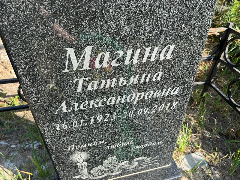 Магина
