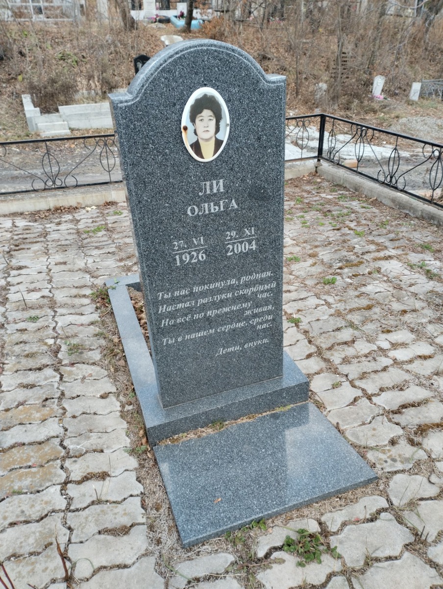 Ли Ольга