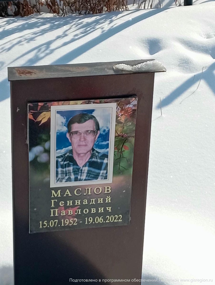 Маслов Геннадий Павлович
