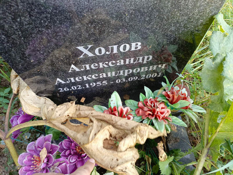 Холов