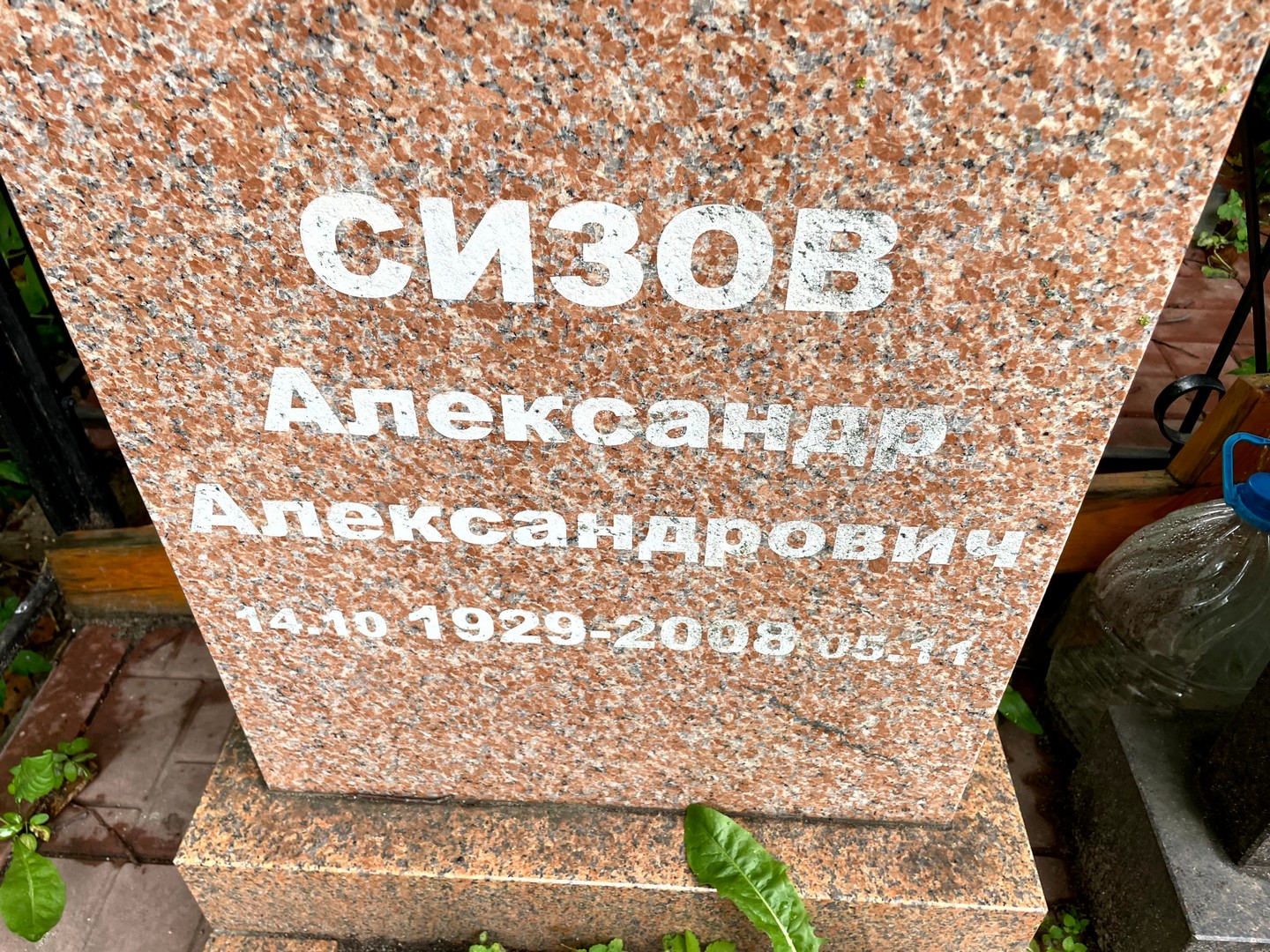 Сизов