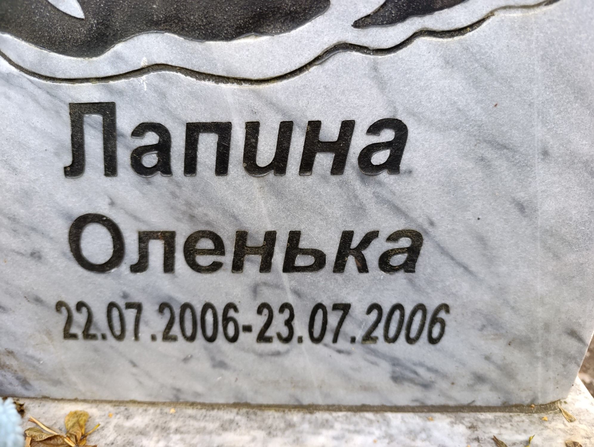 Лапина Оленька