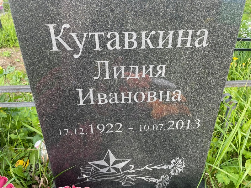 Кутавкина