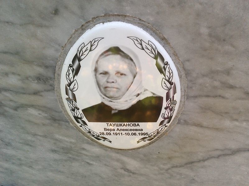 Таушканова