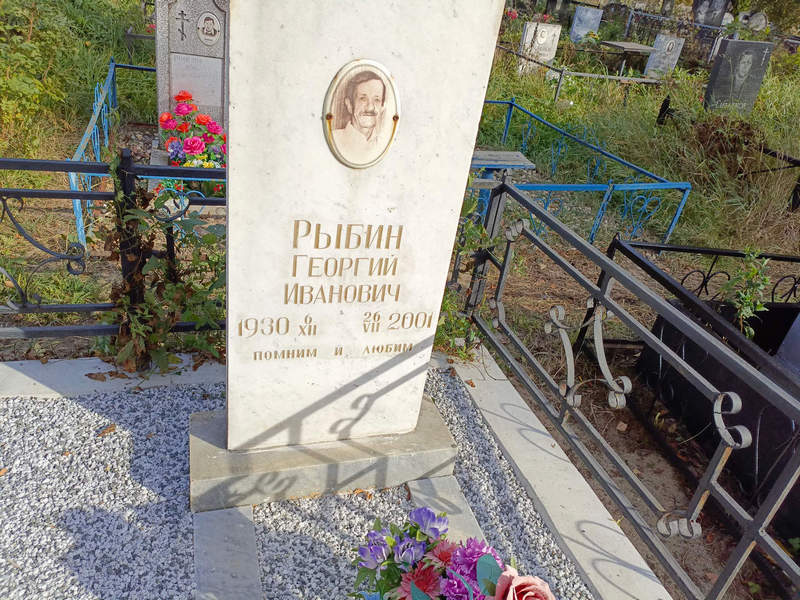 Рыбин