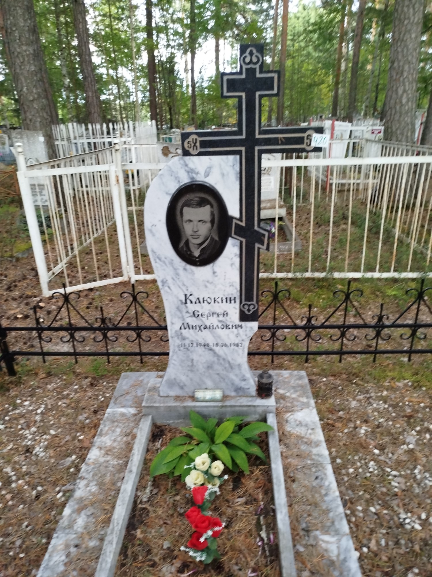 Клюкин Сергей Михайлович
