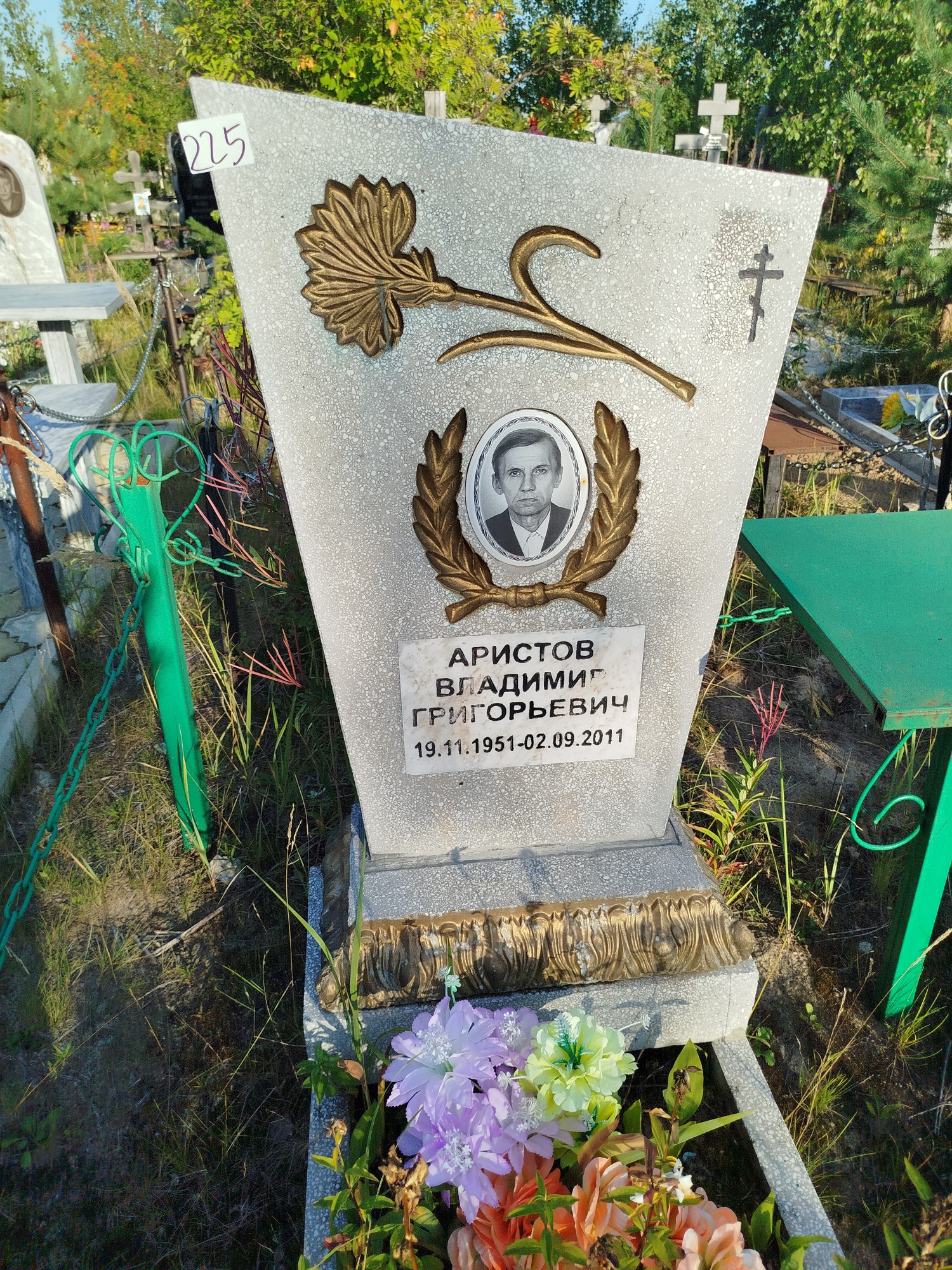 Аристов Владимир Григорьевич