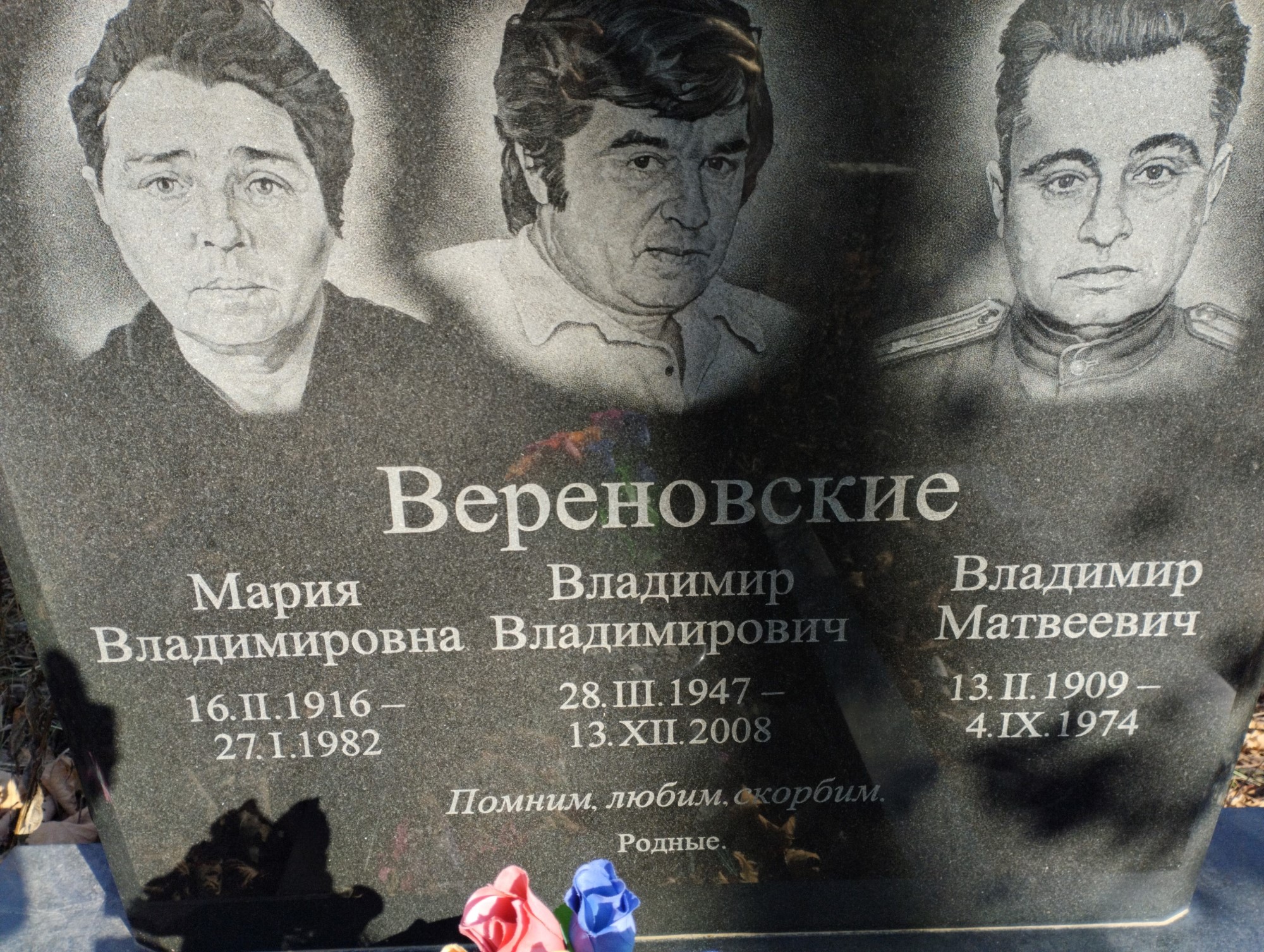 Вереновский Владимир Матвеевич