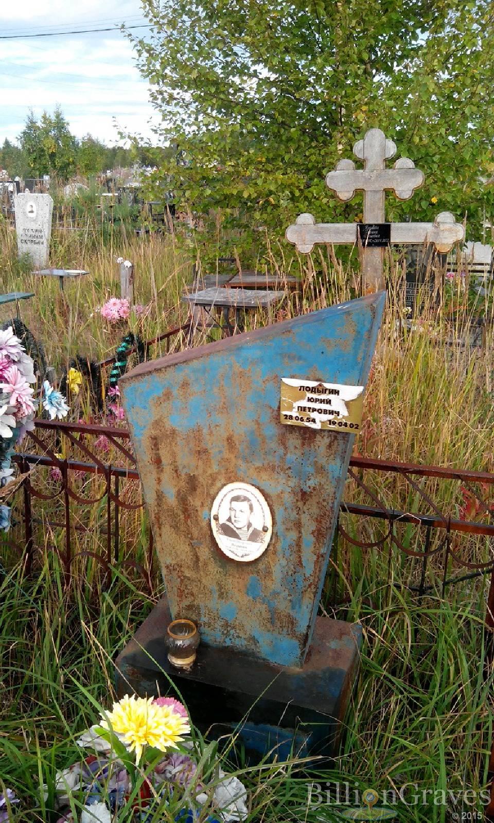 Лодыгин Юрий Петрович
