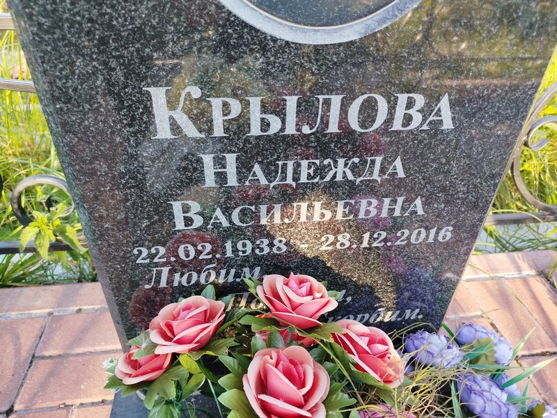 Крылова