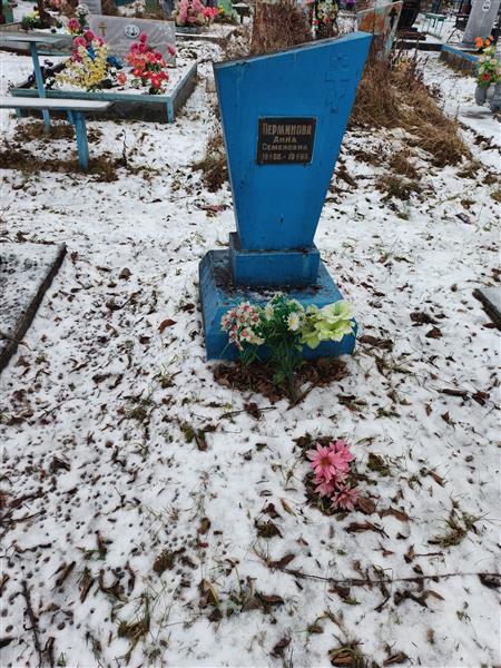 Перминова Анна Семеновна