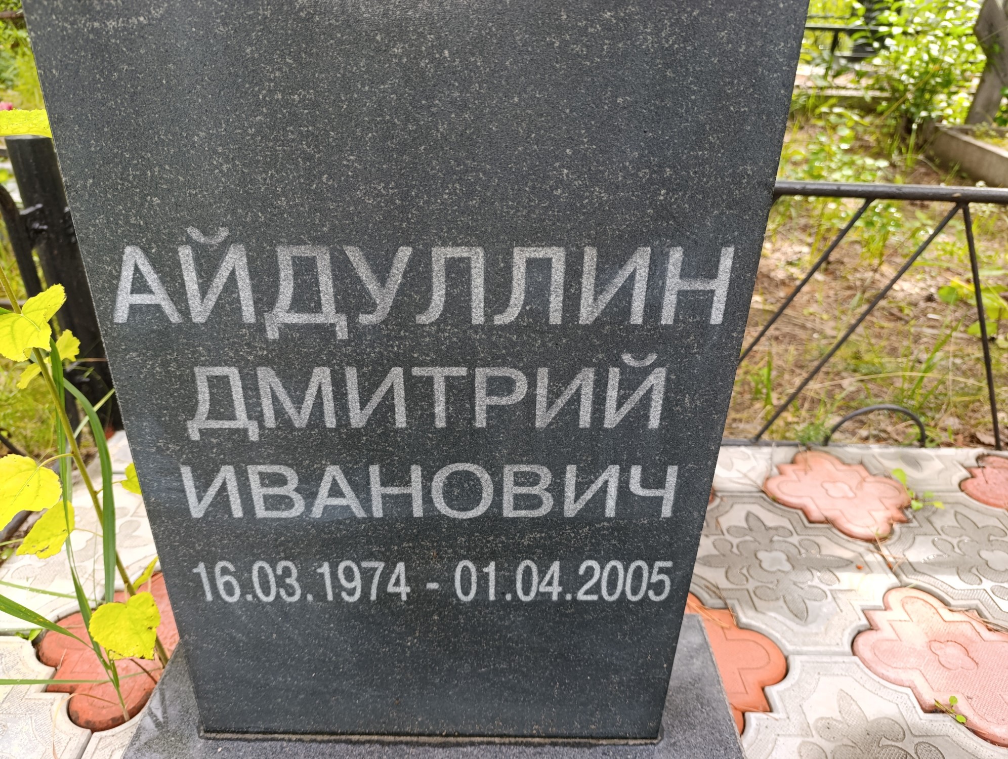 Айдуллин Дмитрий Иванович