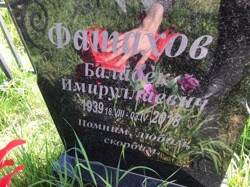 Балабек Фатахов Имируллаевич