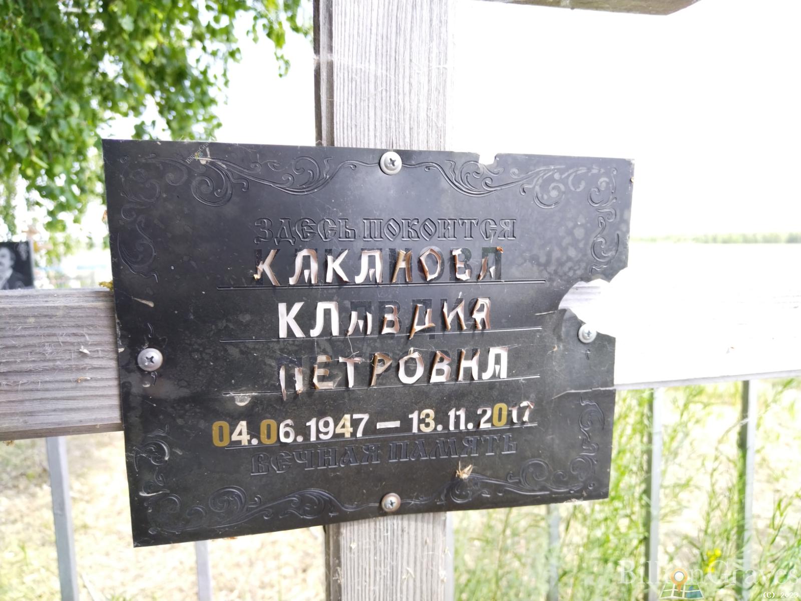 Каканова Клавдия Петровна