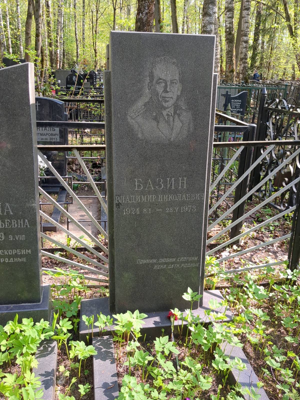 Базин Владимир Николаевич