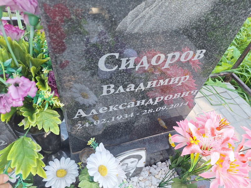 Сидоров