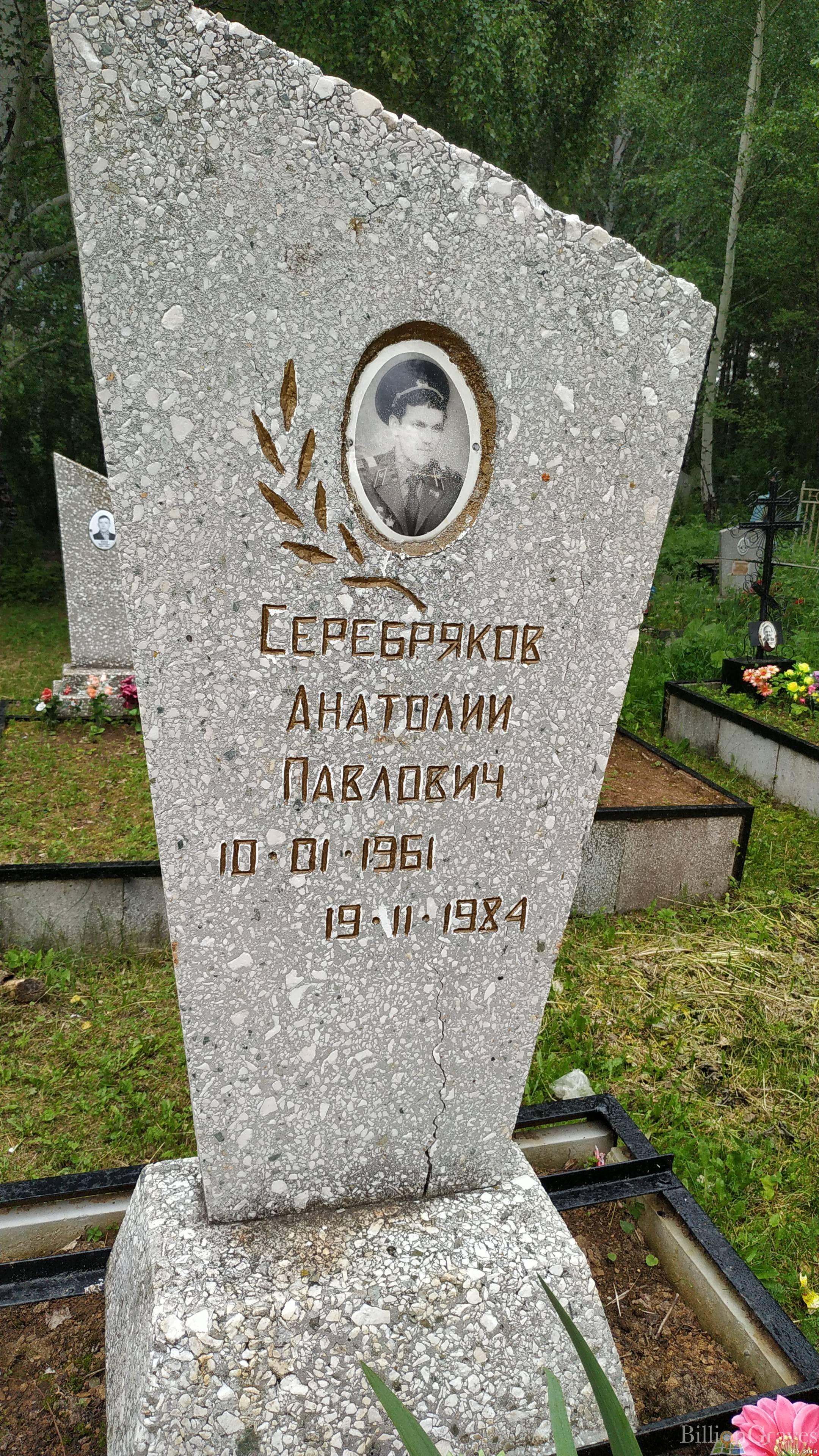 Серебряков Анатолий Павлович