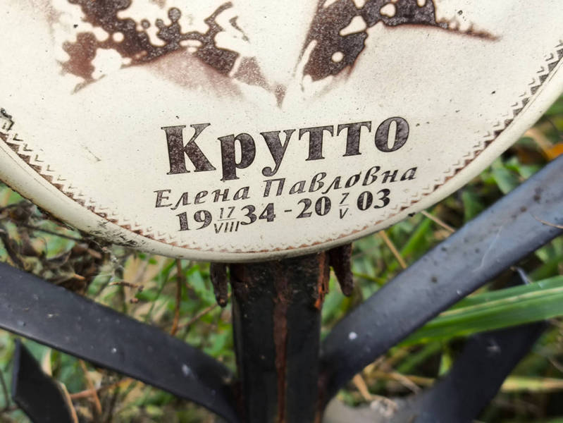Крутто