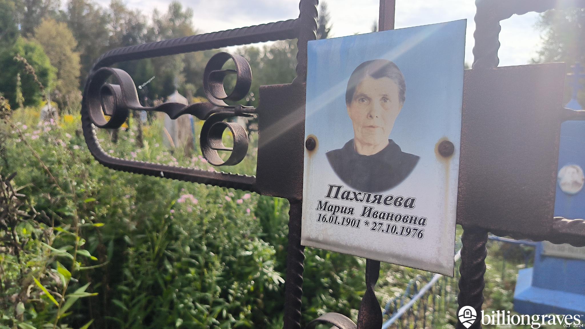 Пахляева Мария Ивановна
