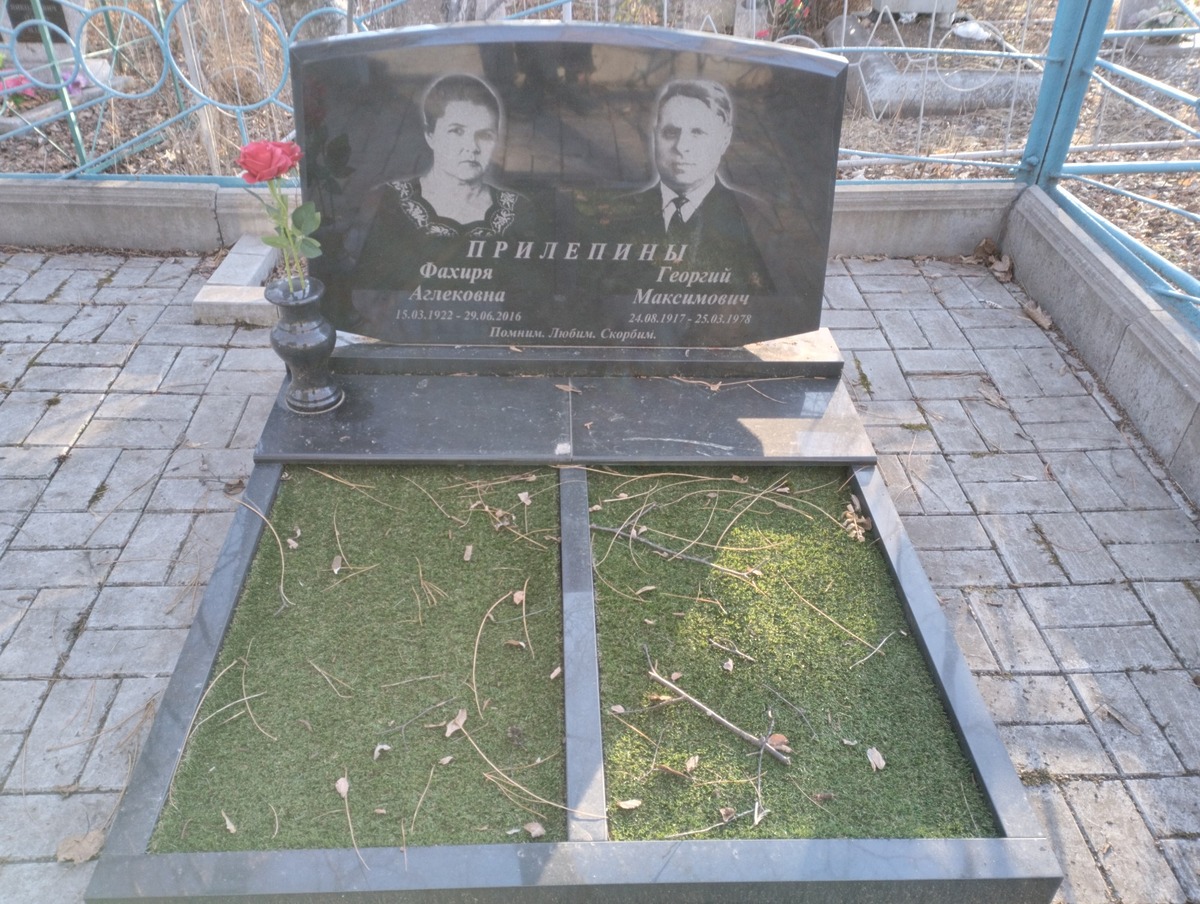 Прилепина Фахиря Аглековна