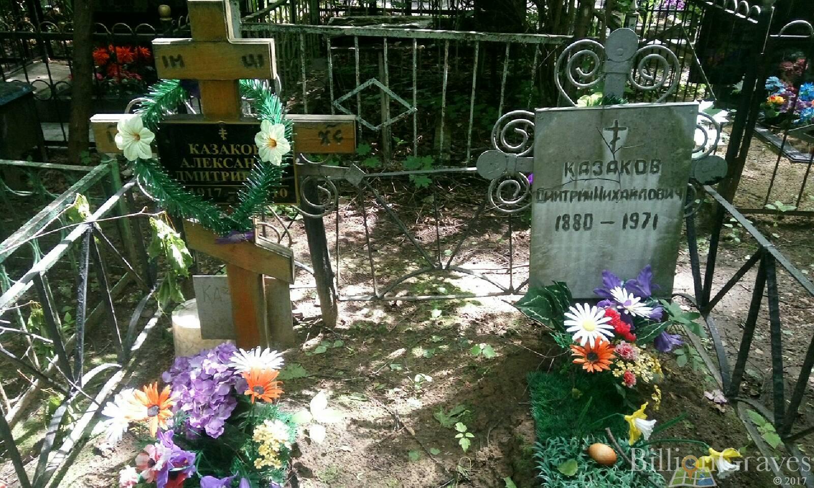 Казаков Александр Дмитриевич