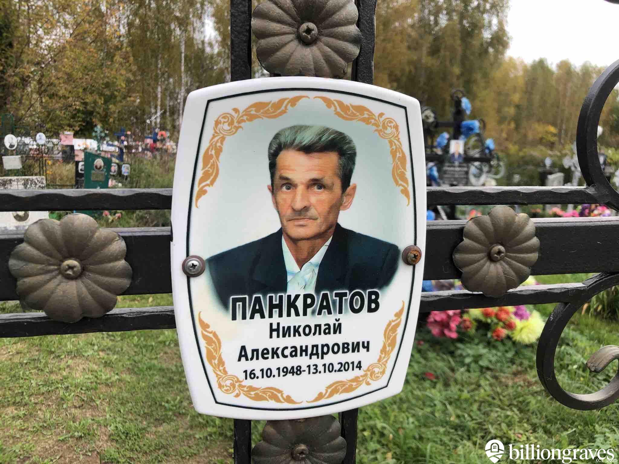 Панкратов Николай Александрович