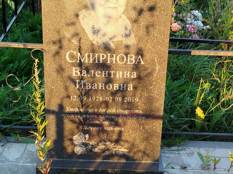 Смирнова