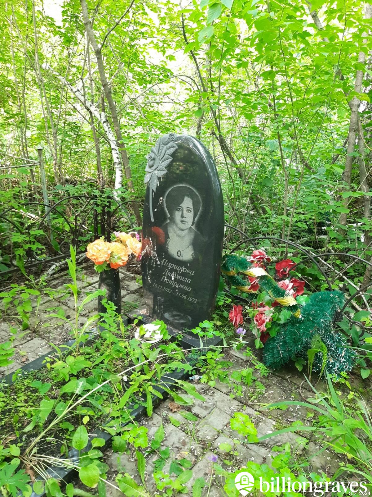 Паршкова Людмила Петровна