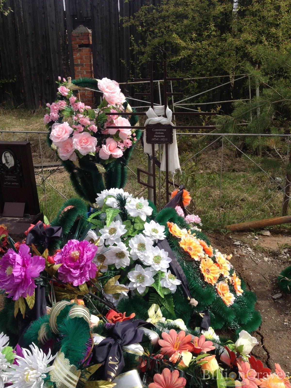 Савинкина Любовь Ивановна