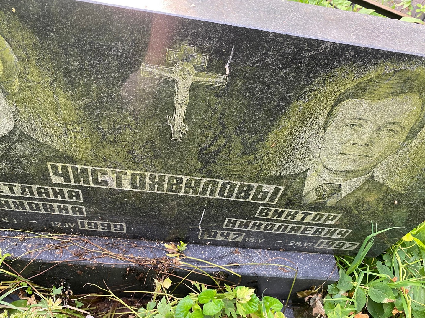 Чистохвалов