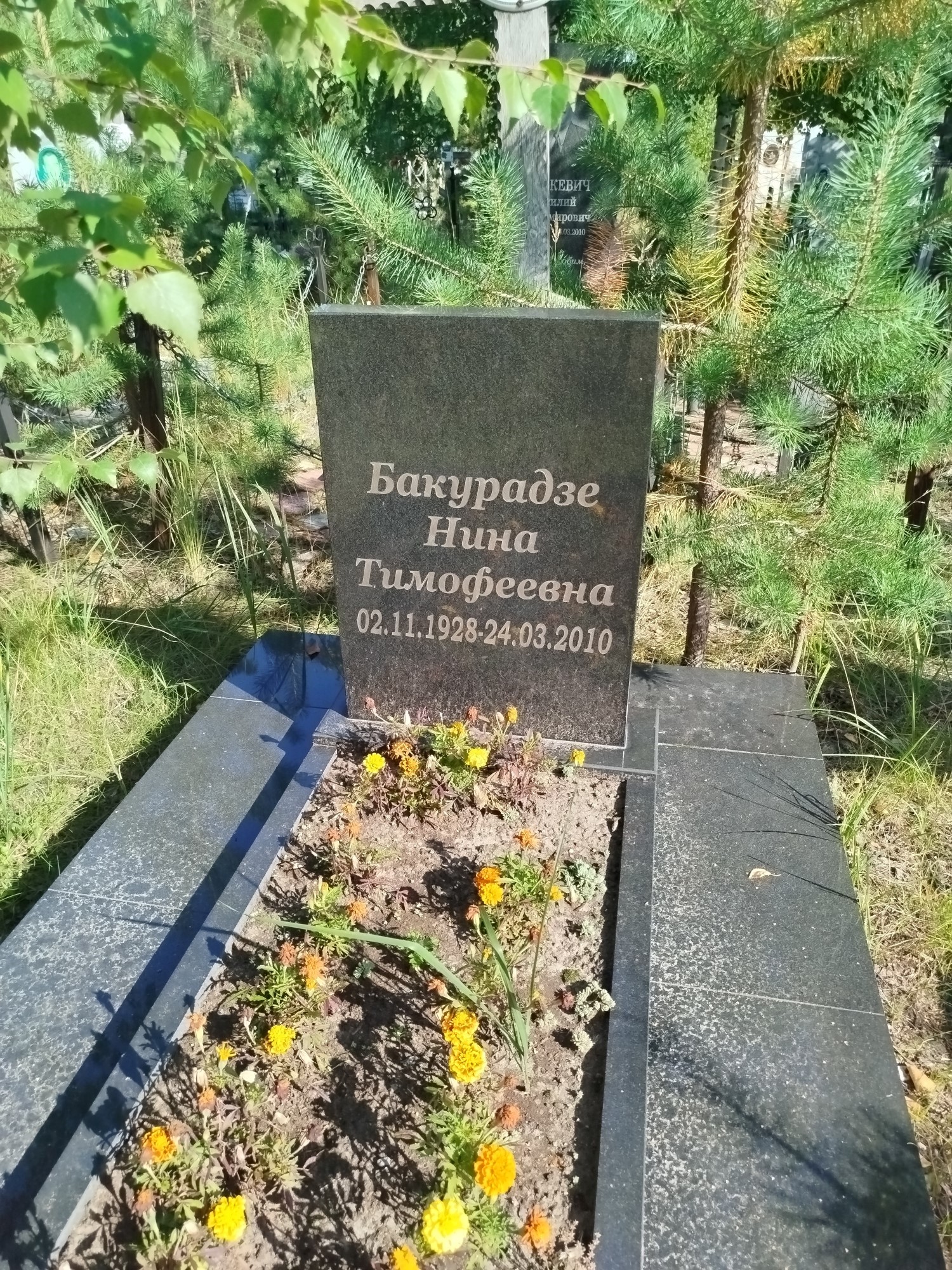 Бакурадзе Нина Тимофеевна