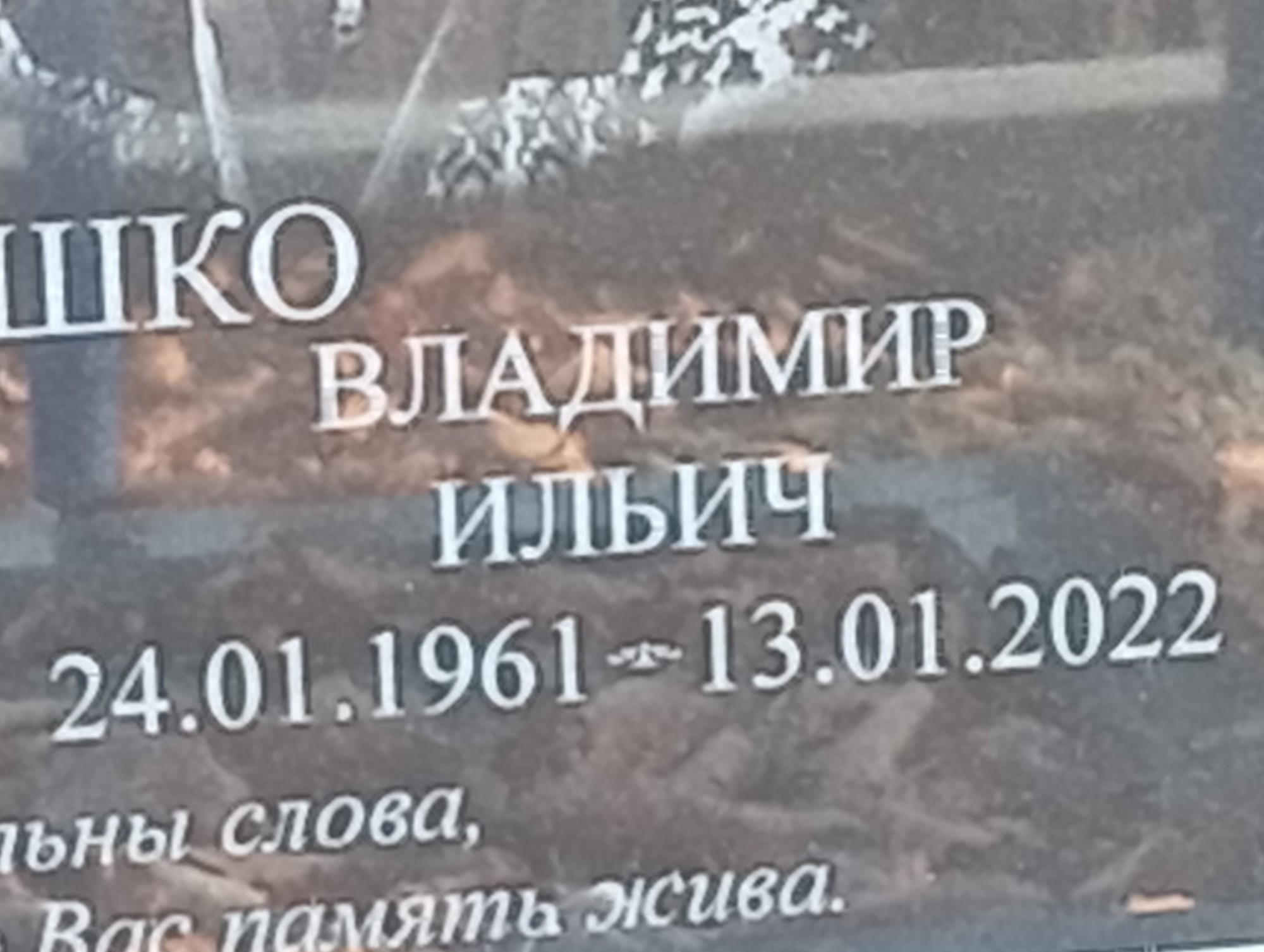 Симашко Владимир Ильич