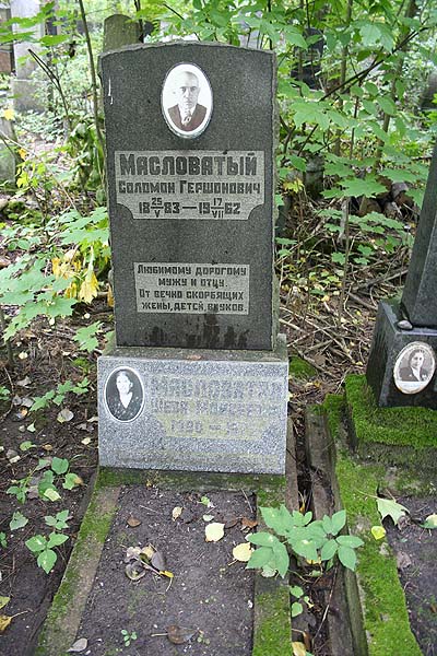 Масловатый Соломон Гершович