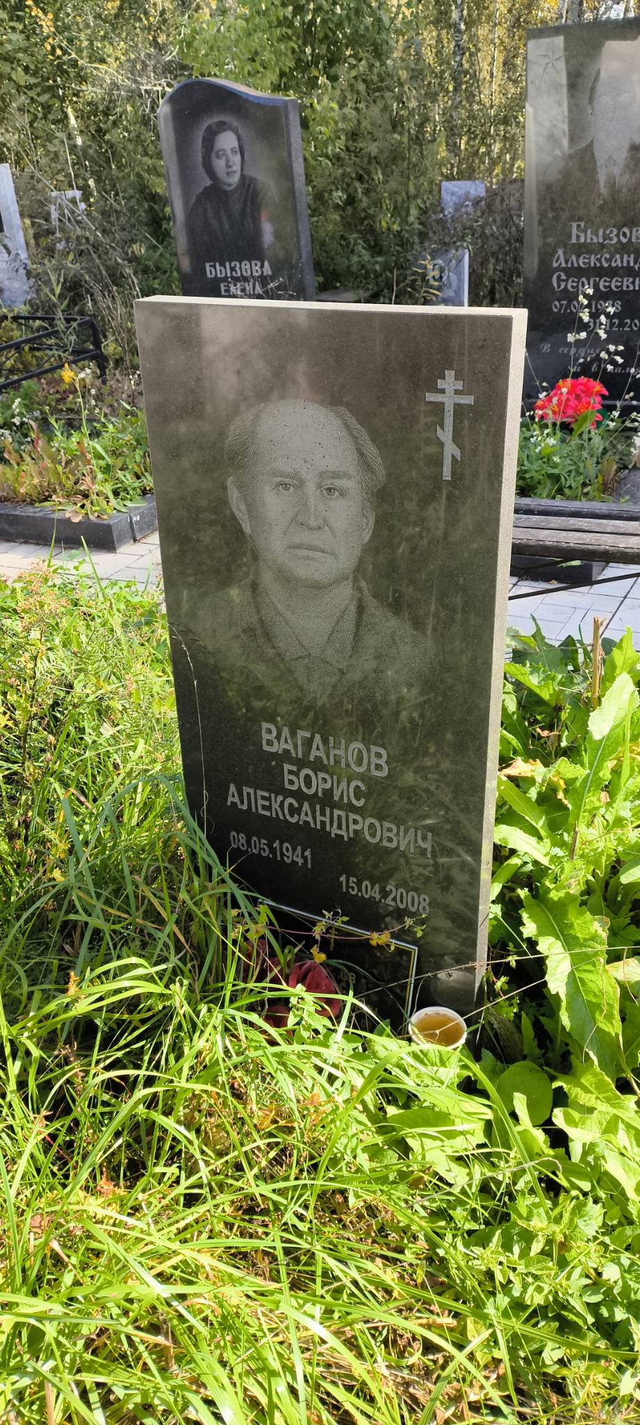 Ваганов Борис Александрович