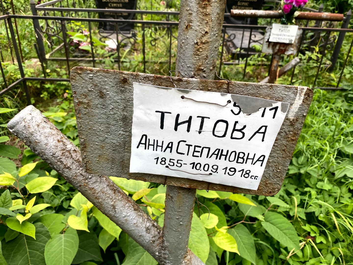 Титова