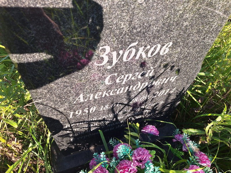 Зубков
