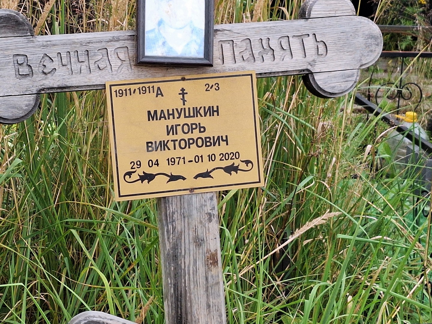 Манушкин